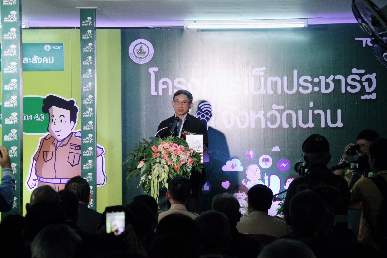 ﻿กรมบังคับคดีร่วมพิธีเปิดงานจุดติดตั้งเน็ตประชารัฐ ณ บ้านซาวหลวง จังหวัดน่าน
